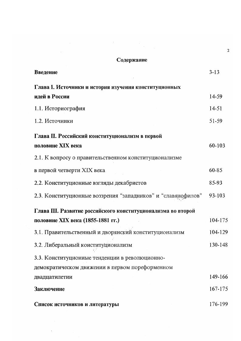 "Глава II. Российский конституционализм в первой половине XIX века
