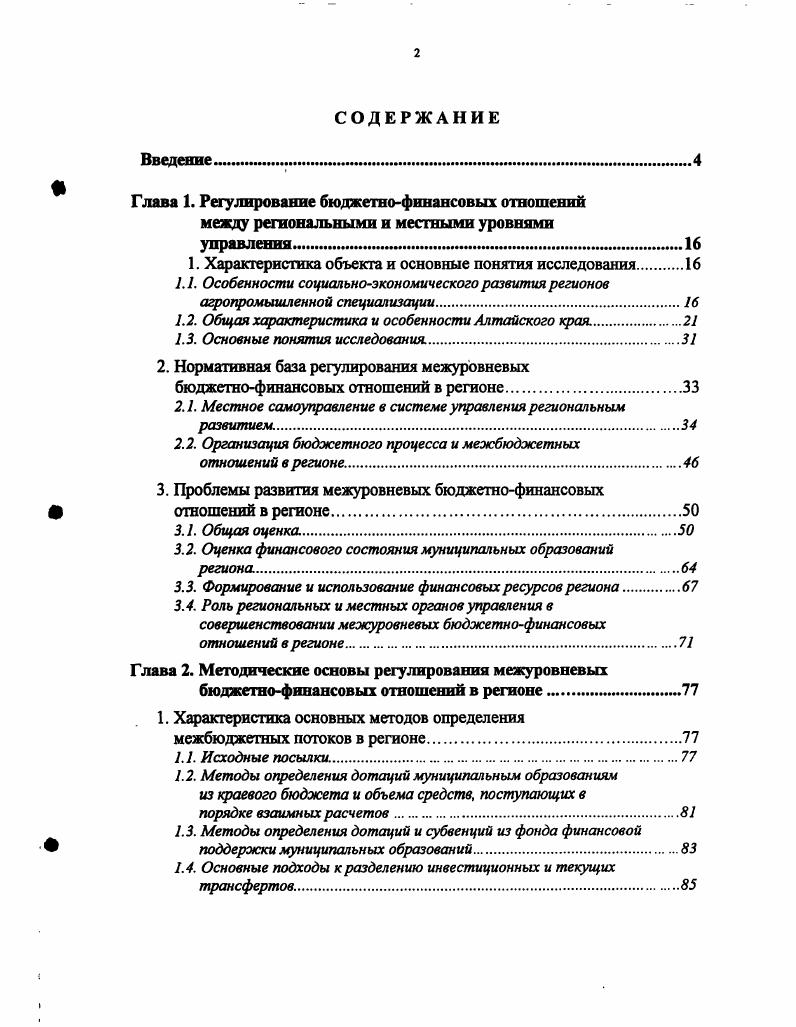 " Глава 1. Регулирование бюджетнофинансовых отношений