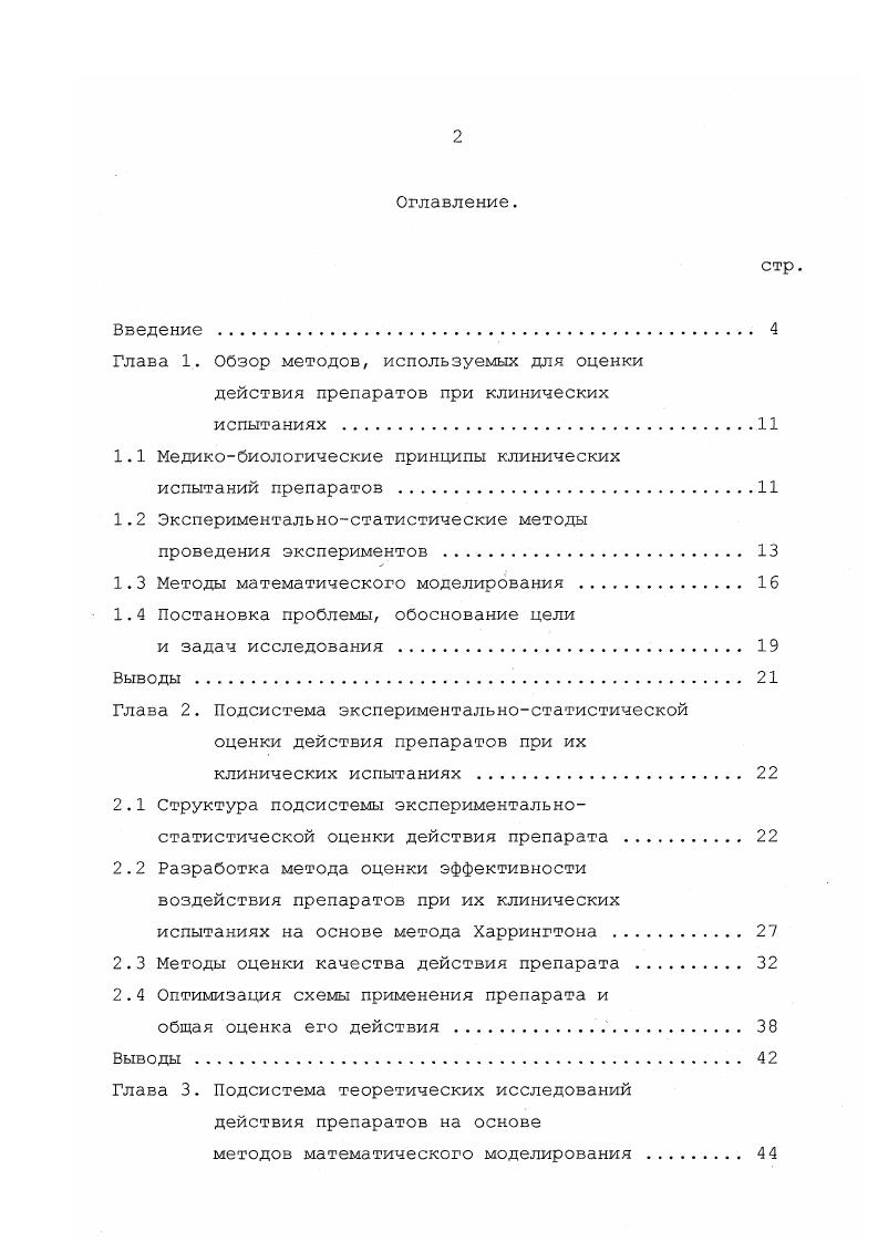 "1.1 Медикобиологические принципы клинических