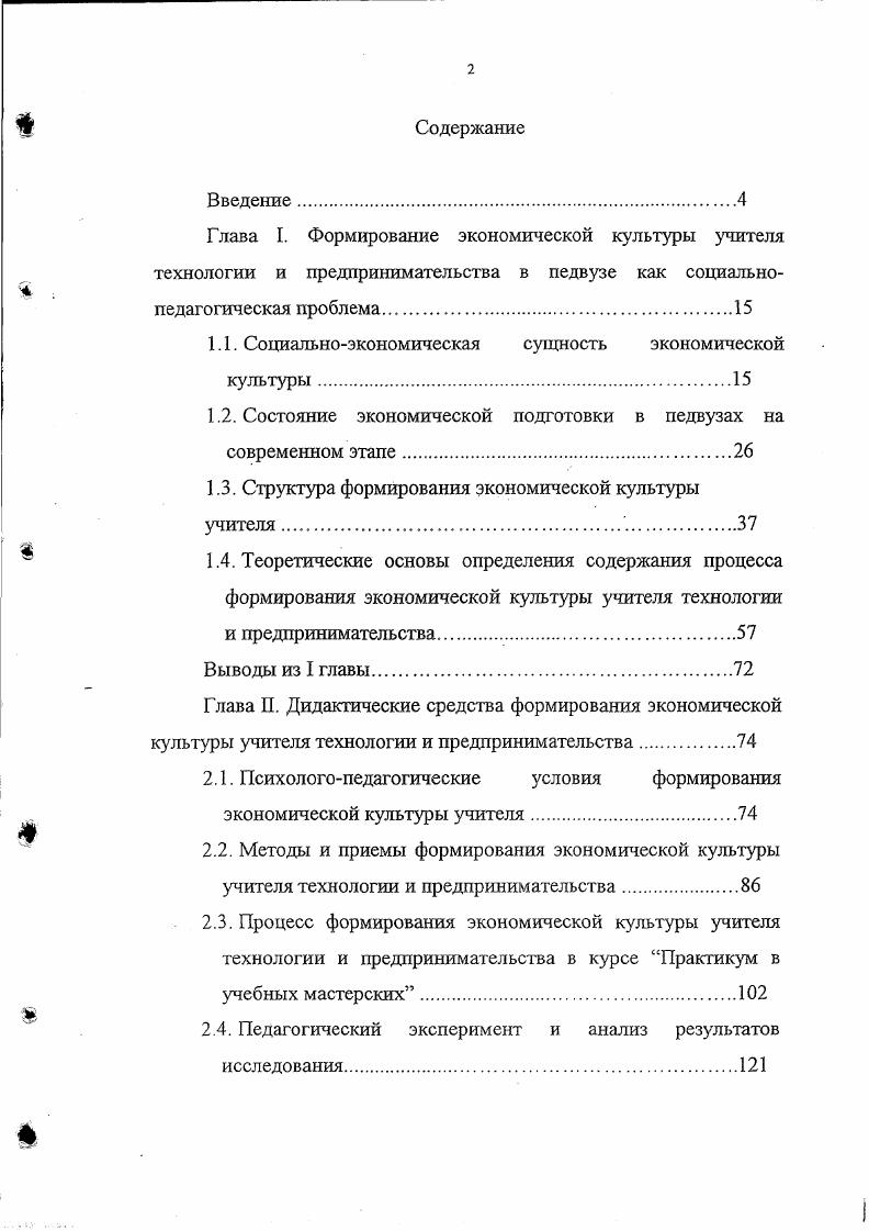 "1.1. Социальноэкономическая сущность экономической культуры