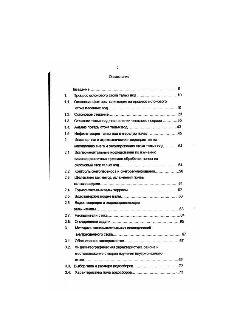"изолирующего слоя между верхним структурным и нижним бесструктурным