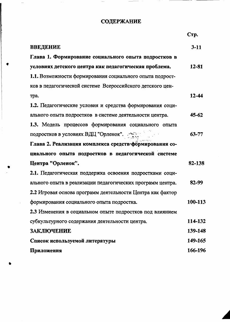 "Список используемой литературы