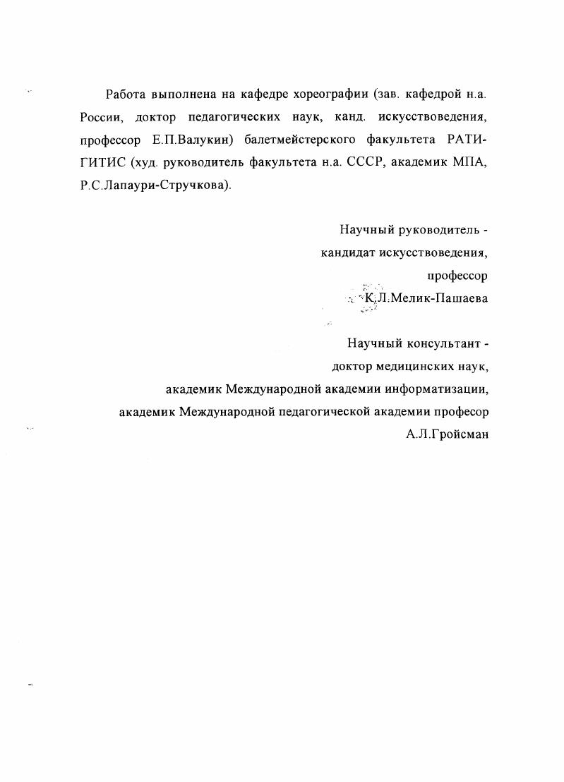 "ГЛАВА 1. ОСНОВНЫЕ ХАРАКТЕРИСТИКИ ОСОБЕННОСТЕЙ ЛИЧНОСТИ ТЕАТРАЛЬНЫХ ПЕДАГОГОВ  стр.