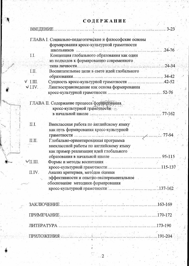 "ГЛАВА I. Социальнопедагогические и философские основы