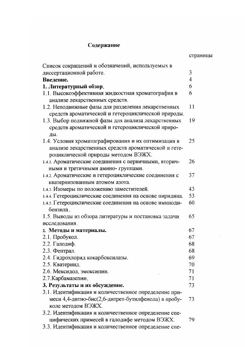 "1.1. Высокоэффективная жидкостная хроматография в 6 анализе лекарственных средств.