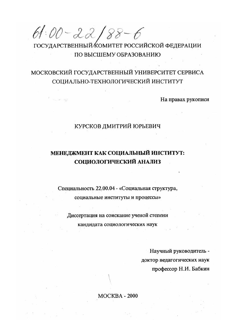 "1.1. Сущность и специфика менеджмента как социального института 