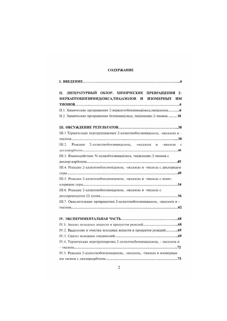 "III. Химические прекращения 2меркаитобензимидокса,тиаазолов 