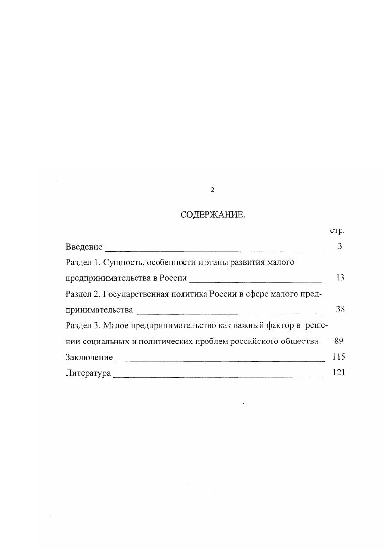 "Раздел 1. Сущность, особенности и этапы развития малого