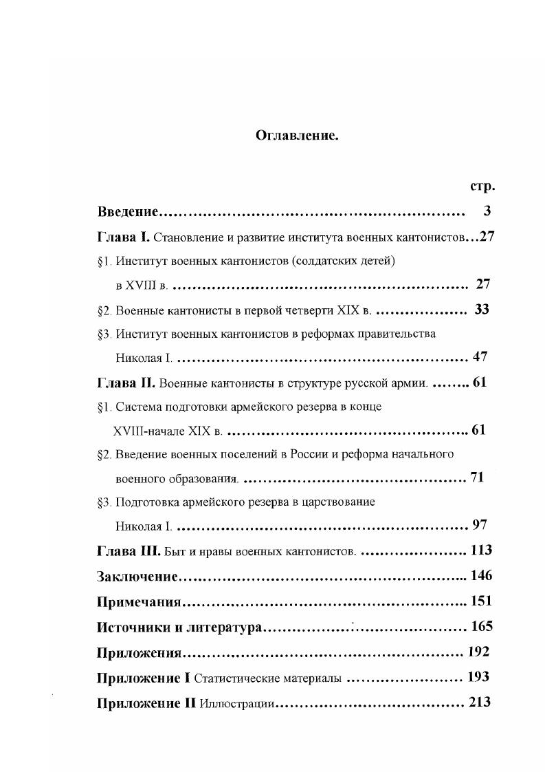 "1. Система подготовки армейского резерва в конце