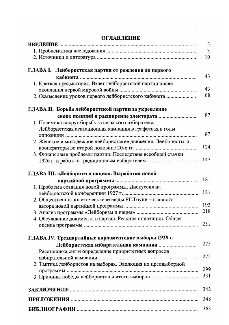 "ГЛАВА I. Лейбористская партия от рождения до первого