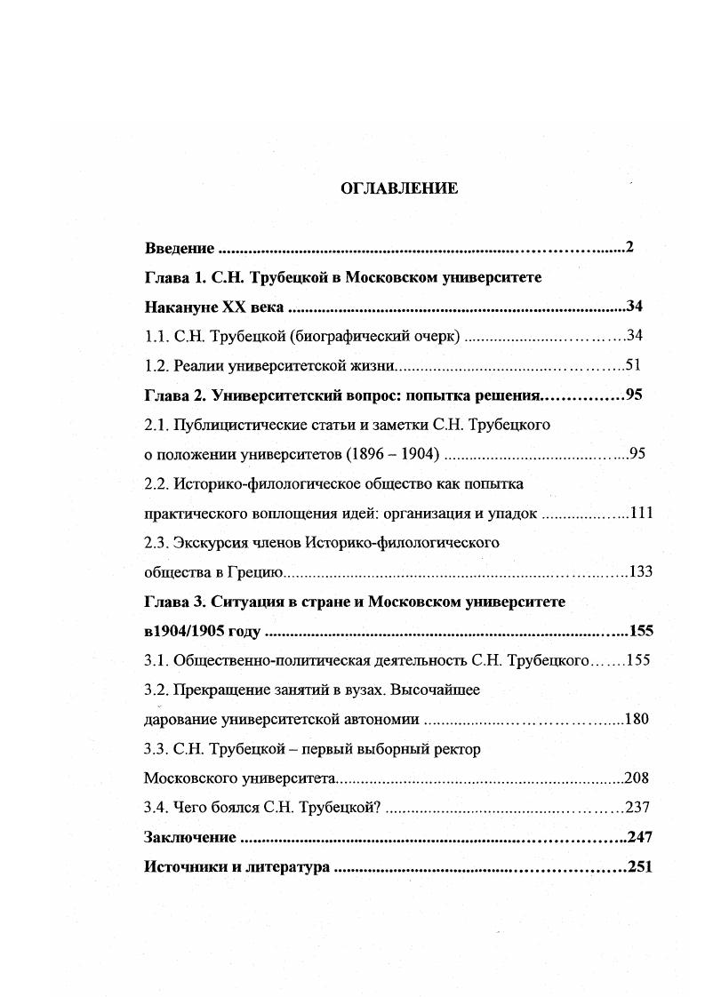 "Глава 1. С.Н. Трубецкой в Московском университете Накануне XX века