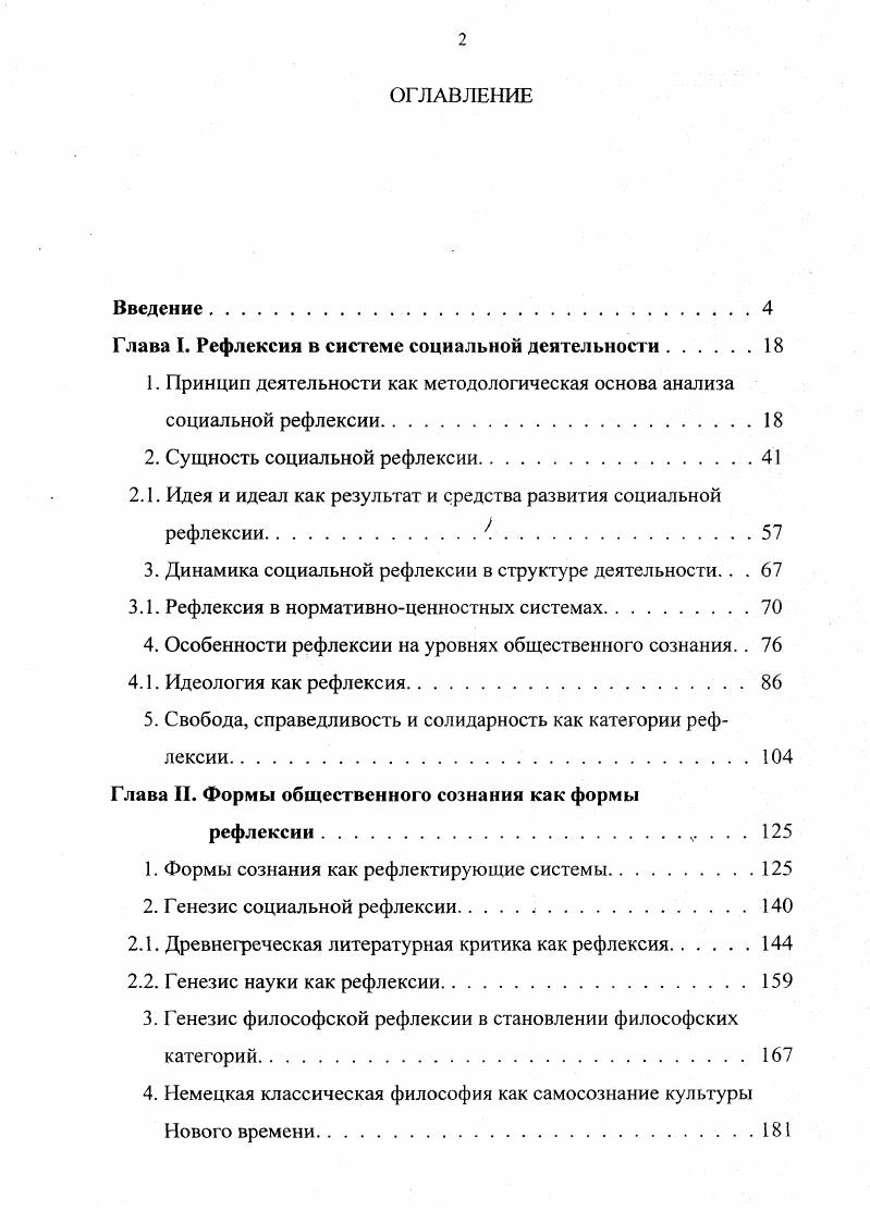"Глава I. Рефлексия в системе социальной деятельности.