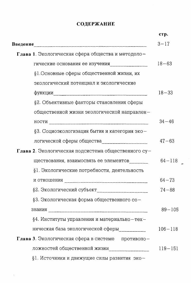 "Глава 1. Экологическая сфера общества и методологические основания ее изучения 