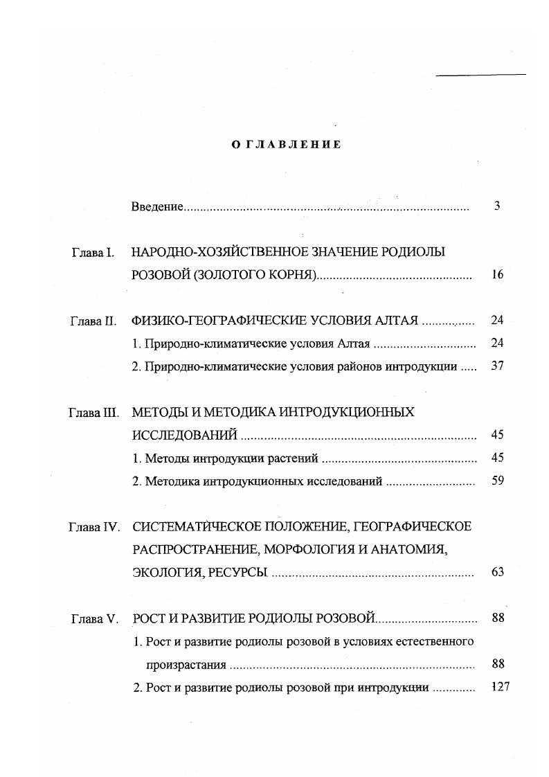 "3. Рекомендации по выращиванию родиолы розовой 