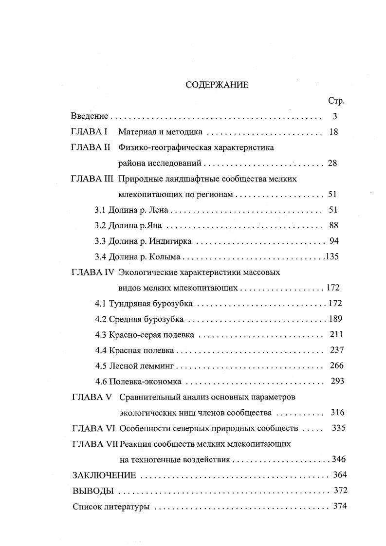 "ГЛАВА II Физикогеографическая характеристика