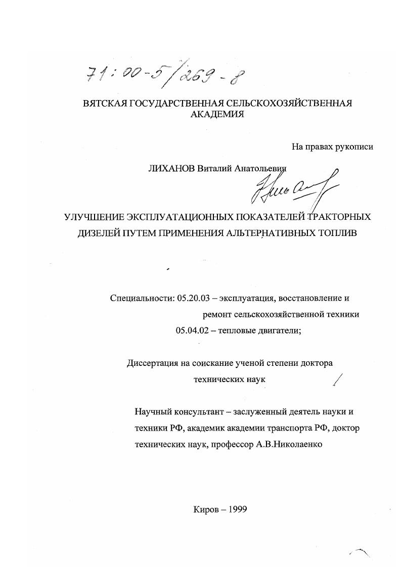 "Так как клапан прижат к седлу корпуса 9 дозатора, то перемещение поршня возможно лишь в результате сжатия компенсационной пружины . Схема системы питания двигателя трактора сжатым природным газом и ДТ приведена на рис. Секции баллонов подключены к системе параллельно. Баллоны заправляют газом через наполнительный вентиль . Газ из баллонов под давлением МПа через баллонный и расходный вентили, трубопровод и гибкий шланг поступает в газовый редуктор , где его давление снижается до 0,6. МПа. Далее через электромагнитный клапан и совмещенный с ним фильтр газ поступает в дозатор 7, в котором давление газа снижается практически до атмосферного и он по трубопроводу низкого давления через жиклер 1 поступает во впускную трубу двигателя до турбонагнетателя. Проходя через турбонагнетатель, газ интенсивно перемешивается с воздухом, и газовоздушная смесь под избыточным давлением поступает во впускной трубопровод, а затем в цилиндры двигателя. Система питания двигателя трактора ДТ сохранена без изменения. При работе двигателя по дизельному циклу газовая магистраль перекрывается электромагнитным клапаном , управляемым от переключателя режимов работы, двигателя. Переключатель установлен на панели приборов трактора, на которой смонтированы также переключатель электромагнитного клапана подачи масла к гидроусилителю дозатора газа, включатель дополнительного электрооборудования системы питания двигателя газом и контрольные лампочки. Двигатель запускают в режиме Дизель обычным способом и прогревают примерно до С. Затем открывают баллонный и расходный вентили газа и включают дополнительное электрооборудование. 