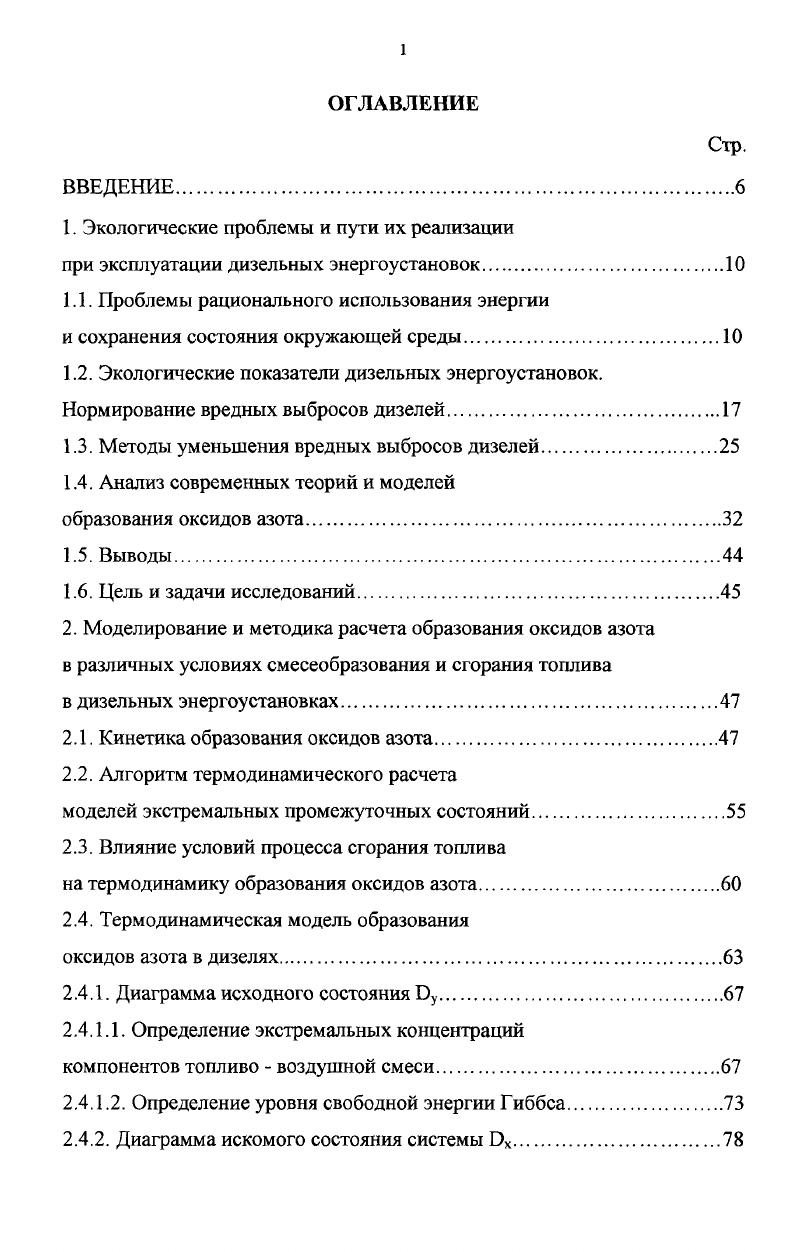 "ОН ЮНеО Н. Именно эти реакции 1. В основных реакционных зонах пламени концентрации радикалов превышают значения, соответствующие полному равновесию. Н МчН М, 1. Н Н МН2 М, 1. Н ОН М Н М, 1. Н 0 М6Э0Н М 1. Н Н ОН ОН, 1. Н Н О Н, 1. Н Н Н2 , 1. ОН Н о Н , 1. О Н ОН . Н С0оС Н, 1. С0 МоС М, 1. Н СО М НСО М, 1. Таким образом, введение условно частичного равновесия или квазистационарности в алгоритм расчета реагирующего потока приводит к отдельному рассмотрению объема радикалов и распределения компонентов в нем. Состав и полная концентрация радикалов определяются из кинетических расчетов с помощью неявных алгоритмов, а распределение компонентов при помощи вновь введенных условий с использованием понятия составных потоков. Сами по себе условия частичного равновесия и механизм химических реакций не образуют замкнутую модель, из которой можно определить значение скорости горения и профили всех компонентов. С другой стороны, эти предположения чрезвычайно полезны при рассмотрении пламени НЫСО содержащих смесей, поскольку применительно к приведенным реакциям 1. С помощью нестационарных алгоритмов это делается непосредственно, однако с большими затратами машинного времени. Для проведения расчетов необходимо задать поток массы или скорость горения, которая может быть либо измерена, либо вычислена отдельно. Для расчета составного потока объем радикалов выбирается таким образом, чтобы правильно отражался поток свободных валентностей, т. Н, ОН, О и 1. С2Н5 М С2Н4 Н М, СН М СН Н М, СН М СНО Н М. 