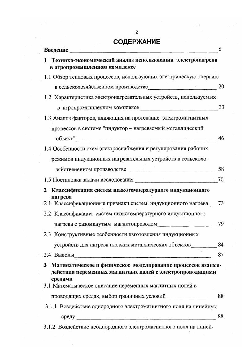 "Выводы. Нагрев конструкционной стали примыкающим индуктором9