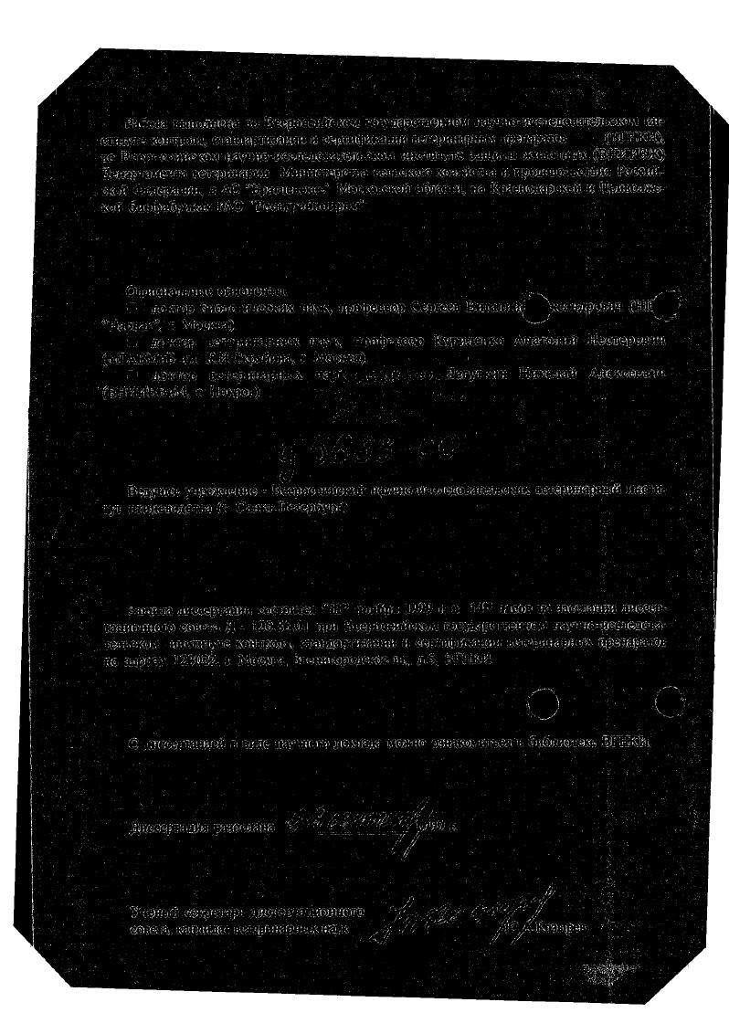 "Основные материалы диссертации доложены и обсуждены на Межрегиональных координационных совещаниях по проблеме Ветеринарная практика в промышленном птицеводстве и научнопрактических конференцияхсеминарах специалистов по птицеводству стран СНГ Симферополь, , Кишинев, , Ломоносов, ,, на научнопрактическом семинаре по проблеме Эпизоотическая обстановка и меры борьбы с инфекционной бурсальной болезнью птиц СанктПетербург, , на научнопроизводственной конференции, посвященной 0летию со дня основания Курской биофабрики , на международных симпозиумах Современная диагностика болезней птиц Днепропетровск, , на российскоамериканском симпозиуме Проблемы инфекционной патологии птиц СанктПетербург, , Симпозиуме по вопросам болезней, распространенных на птицефермах ЦИЕХ, Польфа, Варшава, Польша, , на межрегиональной научнопрактической конференции по болезням птиц зоны Северного Кавказа Пятигорск, , на совещанияхсеминарах специалистов птицехозяйств производственнонаучных систем Свердловск, Смена , , , на многочисленных совещанияхсеминарах главных специалистов птицехозяйств и объединений на ВВЦ, на ом Интернациональном конгрессе всемирной птицеводческой ассоциации Венгрия, , на ой Европейской конференции по птицеводству Израиль, , а также на заседаниях хомиссии по проблемам вирусных болезней Методического и Ученых Советов ВГНКИ. Публикаиии. Основные положения диссертационной работы отражены в итоговых отчетах ВГНКИ за гг. НД на разработанные препараты, а также научных статьях и сообщениях, в т. Публикацию работ проводили в центральных отечественных периодических изданиях, материалах международных симпозиумов, трудах ВГНКИ. Объем и структура научного доклада. Научный доклад изложен на страницах, содержит таблиц и включает следующие разделы Общая характеристика работы, Материалы и методы, Результаты исследований, Выводы, Практические предложения, Список работ, опубликованных по теме диссертационного доклада. Работа выполнена в гг. Всероссийском государственном научноисследовательском институте контроля, стандартизации и сертификации ветеринарных препаратов ВГНКИ в соответствии с программами НИР М, М, 1 ОД. Часть экспериментов была проведена совместно с ВНИИЗЖ этап . М ПНТП, АО Братцевское, ВЦ МО РФ тема . Эпизоотологические исследования и полевые испытания разработанных препаратов проведены в птицеводческих хозяйствах Ставропольского, Краснодарского и Хабаровского краев, Московской, Владимирской, Волгоградской, Кемеровской, Пензенской и др. РФ, Одесской и Днепропетровской областей Украины, в которых иод наблюдением находилось около млн. В каждом хозяйстве анализировали эпизоотическую ситуацию, оценивали условия содержания и кормления птиц, при необходимости устанавливали или уточняли причины повышенного отхода или потери продуктивности. Для постановки лабораторного диагноза использовали методы ранней и ретроспективной диагностики. Выделение вирусов проводили из паренхиматозных органов, репродуктивного тракта и мозга больных кур на коммерческих и СПФэмбрионах кур различного возраста, а также первичных культурах клеток эмбрионов кур и уток. Идентификацию вирусных язолятов проводили в РТГА или , используя референссыворотки и штаммы из коллекции ВГНКИ и института вирусологии им. Ивановского Д. И. или биофабричного производства Покровского завода биопрепаратов. Экспериментальное заражение цыплят проводили производственными вирулентными штаммами возбудителей НБ шт. Т, вм, в дозе 3,0 ЛД ИББ шт. ЭИД ВГУ шт. Орех, вм, в дозе 3,0 ЭЛД ССЯ ют. В 8, вм, в дозе 3,0 ЭИДэд. Постановку иммуноферментного анализа осуществляли с помощью диагностических ИФАнаборов ВНИИЗЖ, ВНИВИП, а также фирм ШЕХХ США, i Голландия, , США. Учет результатов реакции осуществляли на оборудовании ГОЕХХ i . V. или аналогичных установках фирм Дейнатек Англия и Оптон Германия с использованием компьютерных программ IXX и ВНИИЗЖ. Дифференциацию штаммов осуществляли методом ОТПЦР и секвснированием продуктов амплификации. Нуклеотидную последовательность вариабельной области генов изучаемых штаммов, определяли методом прямого секвенирования амплифицированных фрагментов с помощью набора i , США. 