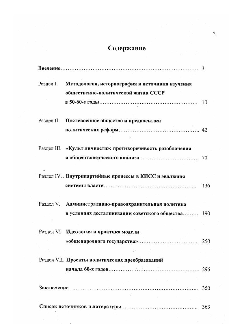 "Раздел II. Послевоенное общество и предпосылки