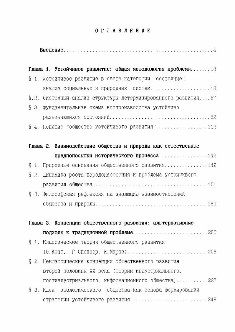 "Глава 1. Устойчивое развитие общая методология проблемы 