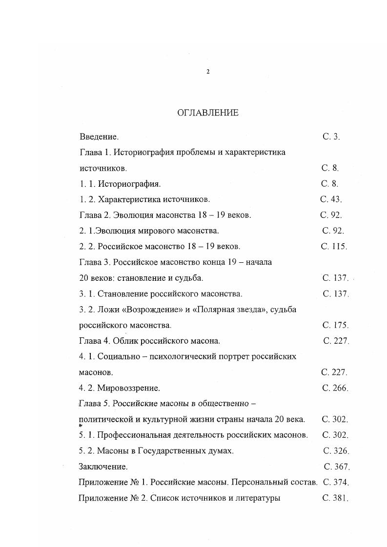 "Глава 1. Историография проблемы и характеристика источников. С. 8.