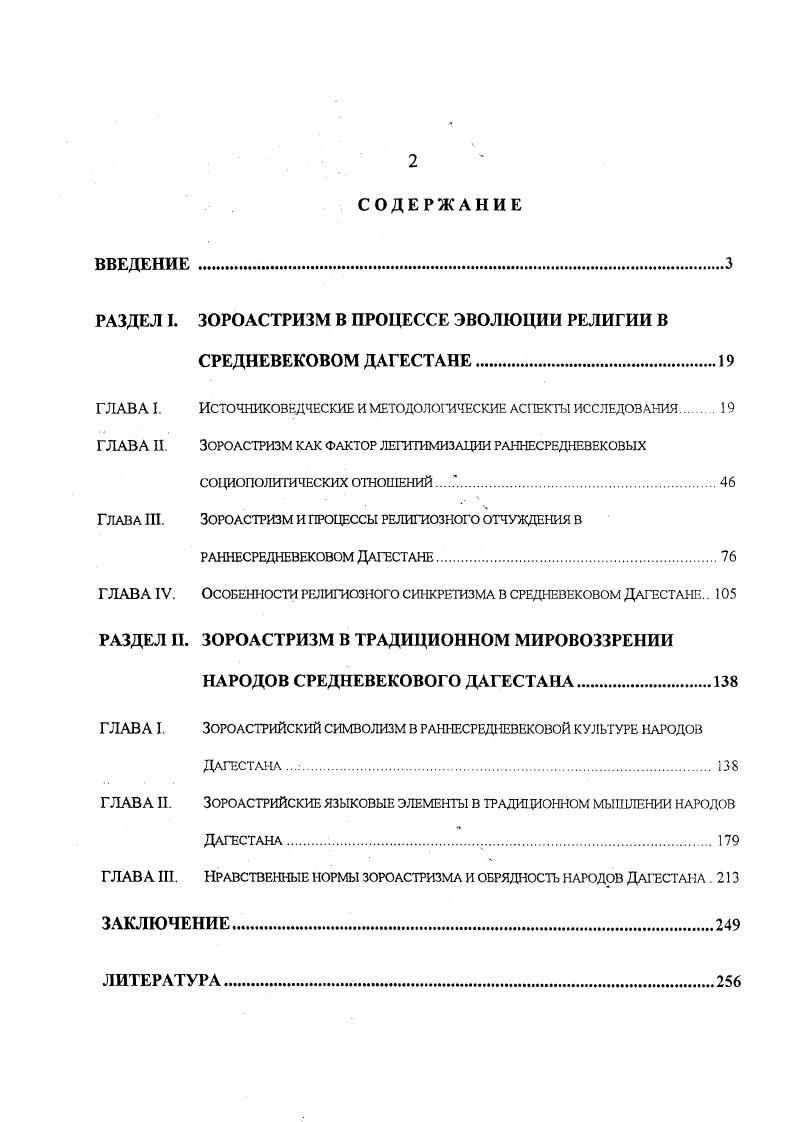 "РАЗДЕЛ I. ЗОРОАСТРИЗМ В ПРОЦЕССЕ ЭВОЛЮЦИИ РЕЛИГИИ В