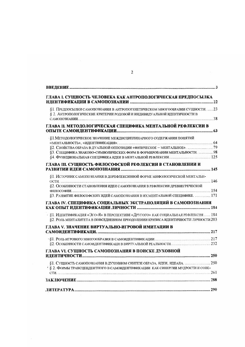 " 1. ПРЕДПОСЫЛКИ САМОПОЗНАНИЯ В АНТРОПОГЕНЕТИЧЕСКОМ МНОГООБРАЗИИ СУЩНОСТИ.