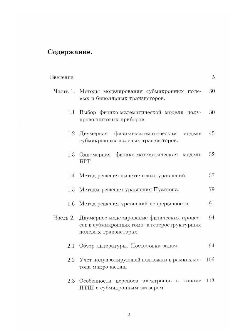 "Введение. Часть 1. Одномерная физикоматематическая модель 