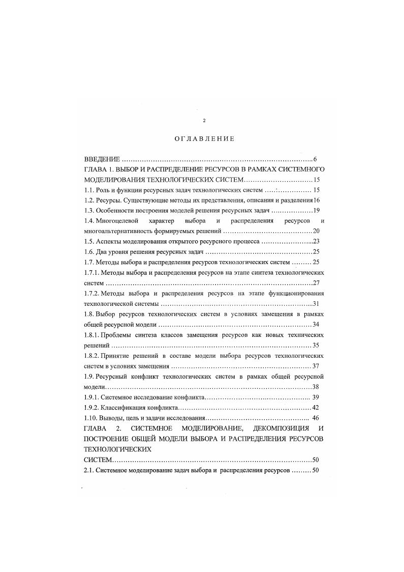 "Наличие множества ресурсов О, поступающего на вход ТС, множества подсистем ТС, участвующих в использовании ресурсов из Э, условия ограниченности ресурсов определяет проблему распределения ресурсов на этих множествах. Можно говорить о взаимонезависимости ресурсов каждый ресурс из О уникален по совокупности свойств, отсутствие или недостаток таких ресурсов на входе ТС всегда вызывает изменение условий ее функционирования, их взаимозаменяемости отдельные ресурсы по совокупности свойств сходны или подобны, наличие таких ресурсов в соответствии с целями ТС позволяет провести операцию замещения одного вида ресурса другим. Под стратегией ЛПР будем понимать механизм выбора и распределения ресурсов, обеспечивающий оптимальное функционирование ТС, а под управлением совокупность мероприятий, которые приводят к оптимальной стратегии. Тогда у ЛПР, очевидно, должен существовать критерий выбора оптимальной стратегии. Наличие множества стратегий достижения целей ТС определяет проблему выбора на этом множестве. Как и ранее, можно говорить о нейтральности стратегий, их кооперируемое и конкурировании. Пуст, ТС в процессе достижения некоторой цели состоит из М подсистем, взаимодействующих между собой через использование общего ресурса, т. ТС ТС I,М. И ф, I, . Будем считать, что используя поступающие на вход ТС ресурсы, функционирующая ТС производит на выходе системы некоторое множество объектов Р р, к 1, К. Здесь Ц ф х ф2 х . ВХОДНОЙ объект ТС , Р Р,1 X Р X . О фь, к я , Р р , г 1,К множество реализаций соо тветственно входов и выходов ТС. Предположим, что цели ТС, ТС, 1, М измеримы 0. 