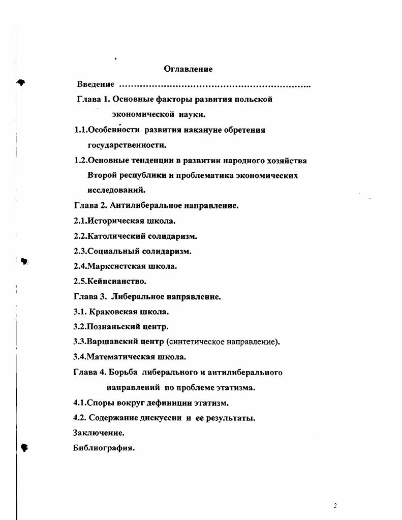 "Глава 1. Основные факторы развития польской экономической науки.