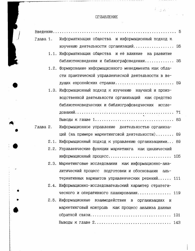 "восполнить уменьшающиеся запасы сырья и энергии, человечество остро нуждается в информации, открывающей ноБые пути рационального и экономного получения средств для поддержания своей жизнедеятельности 3. Еще в е годы Ф. Махлуп высказывал мысль о том, что информация становится важнейшим экономическим фактором.
