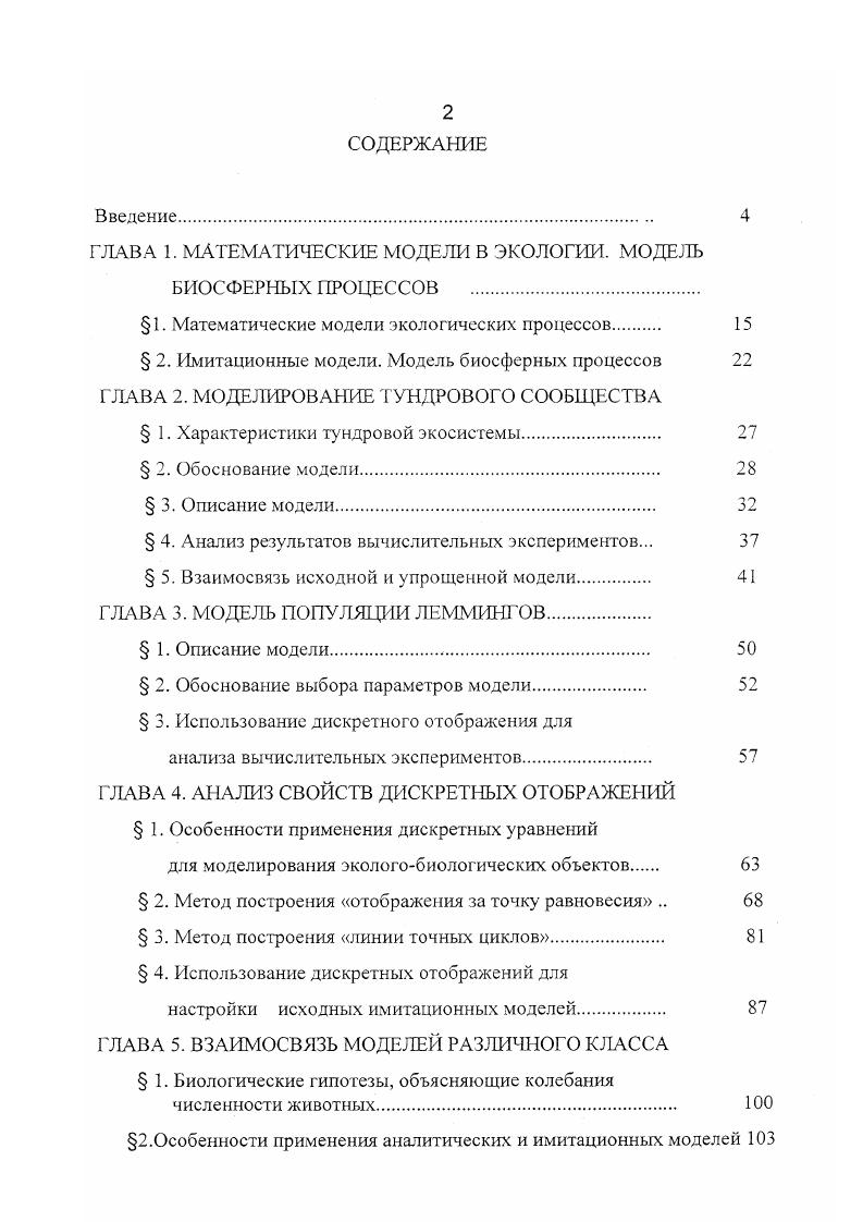 "ГЛАВА 1. МАТЕМАТИЧЕСКИЕ МОДЕЛИ В ЭКОЛОГИИ. МОДЕЛЬ