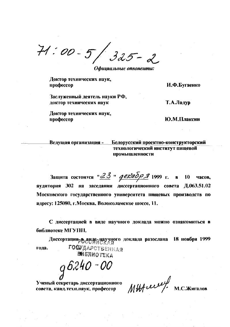 "Заслуженный деятель науки РФ, докгор технических наук