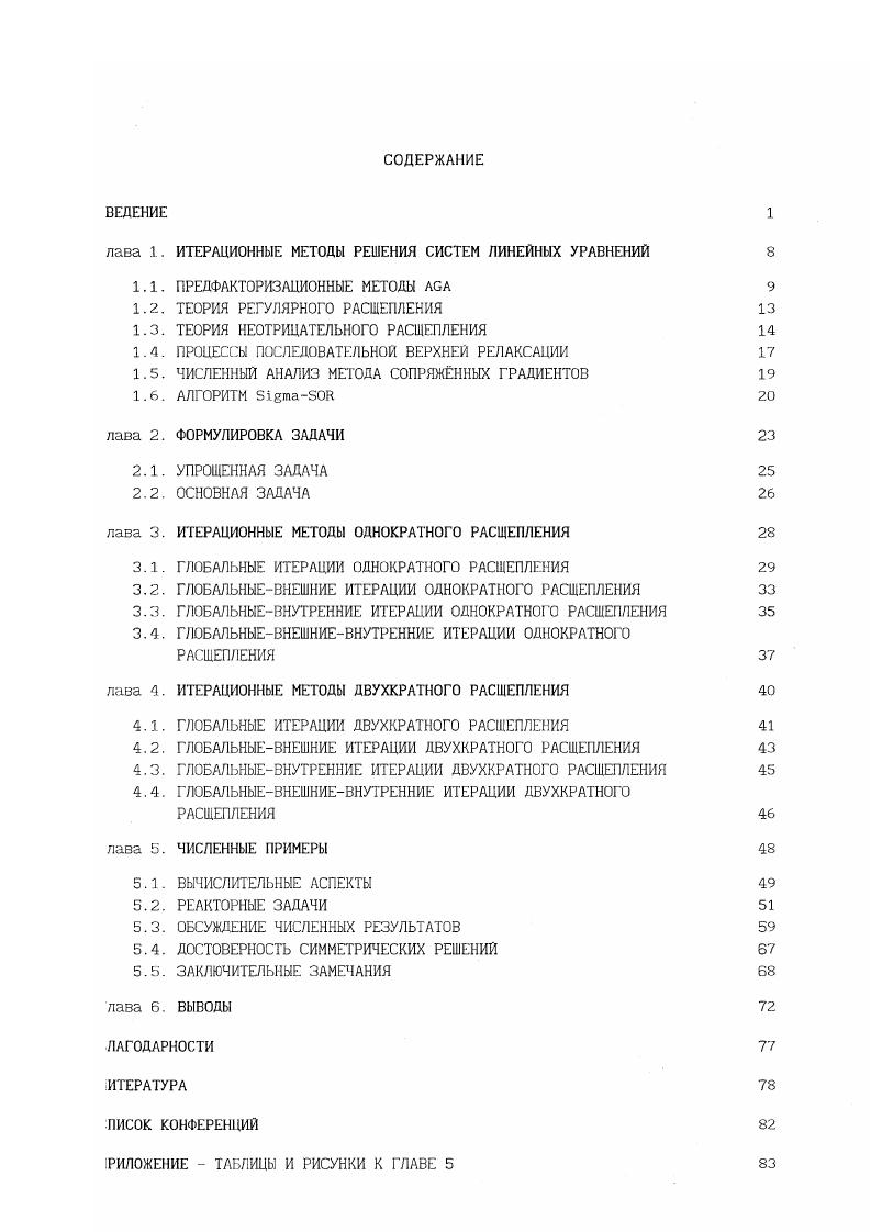 "1.1. ПРЕДФАКТ0РИЗАЦИ0ННЫЕ МЕТОДЫ АСА 