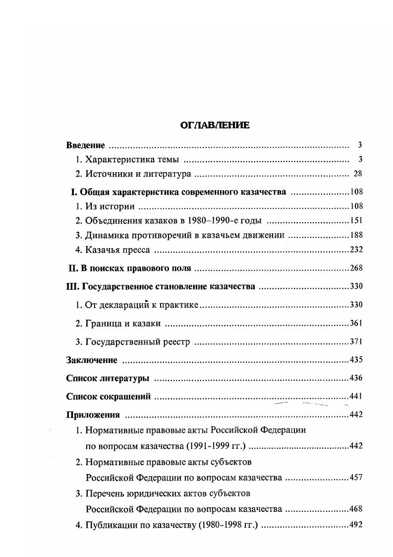 "I. Общая характеристика современного казачества .