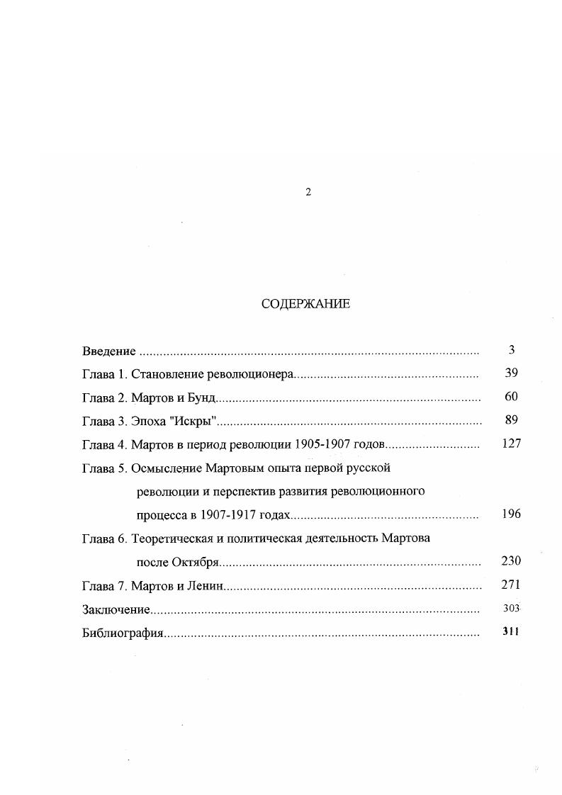 "Глава 1. Становление революционера. 