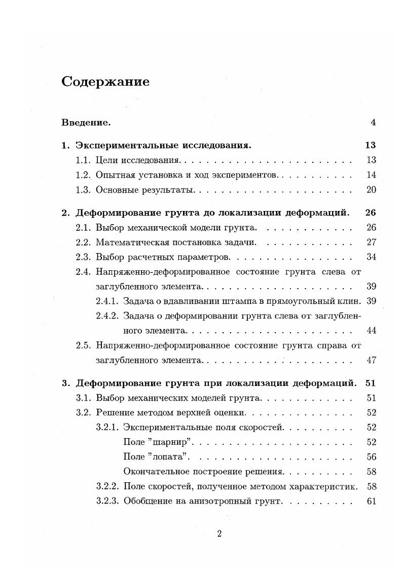 "1. Экспериментальные исследования. 