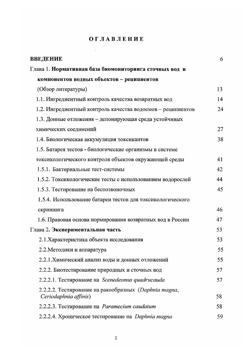 "1.1. Ингредиентный контроль качества возвратных вод 