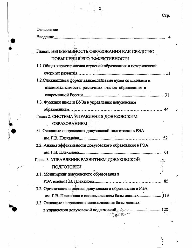 "1.1. Общая характеристика ступеней образования и исторический очерк их развития.