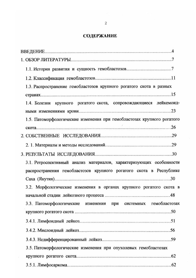 "1.1. История развития и сущность гемобластозов.