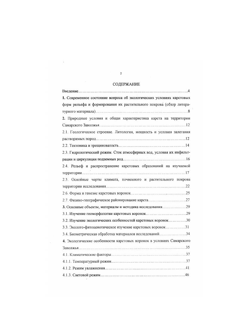 "2.4 Рельеф и распространение карстовых образований на изучаемой территории