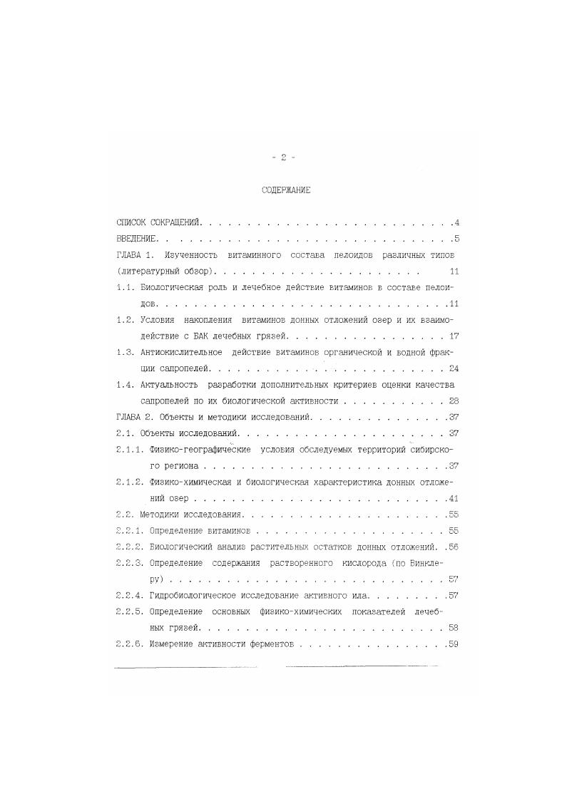 "1.1. Биологическая роль и лечебное действие витаминов в составе пелоидов.
