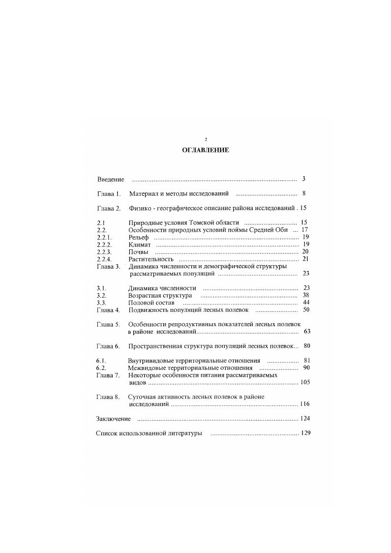 "Глава 1. Материал и методы исследований . 