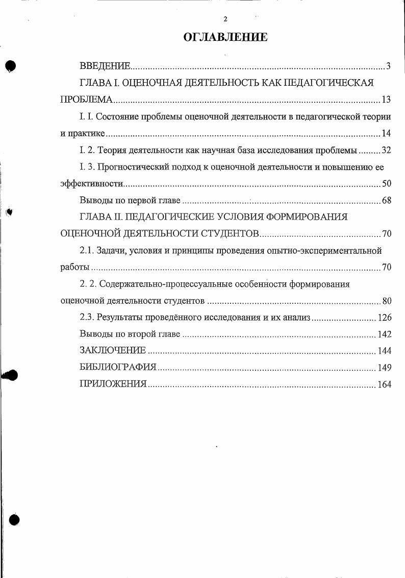 "ГЛАВА I. ОЦЕНОЧНАЯ ДЕЯТЕЛЬНОСТЬ КАК ПЕДАГОГИЧЕСКАЯ ПРОБЛЕМА.