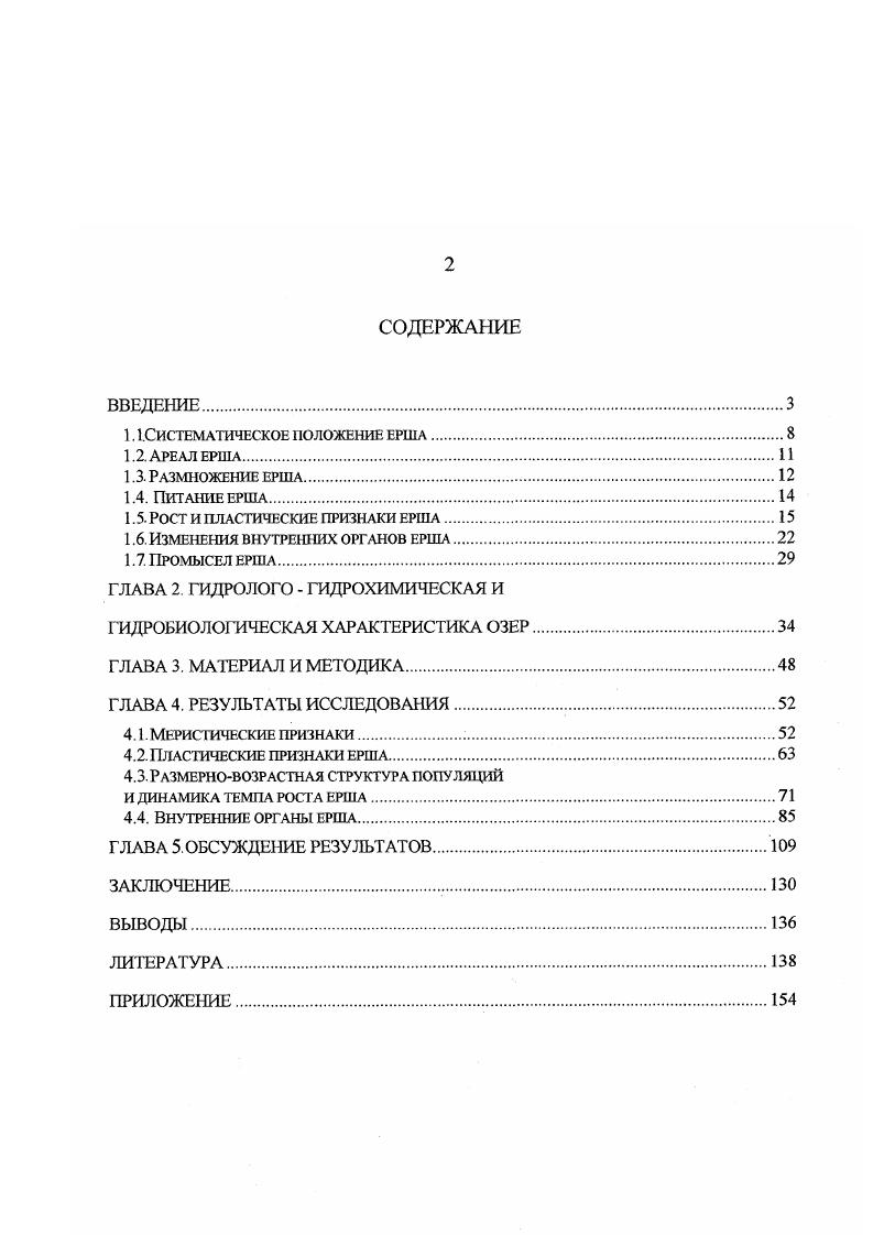 "1.5. РОСТ И ПЛАСТИЧЕСКИЕ ПРИЗНАКИ ЕРША.