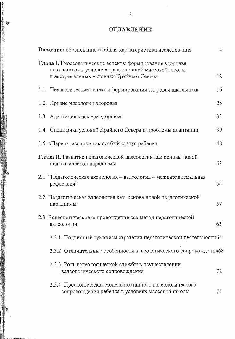 "Введение обоснование и общая характеристика исследования 