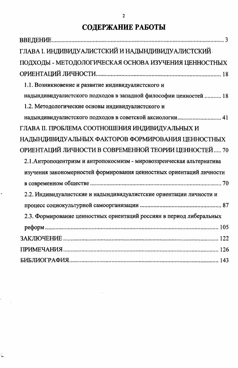 "1.1. Возникновение и развитие индивидуалистского и