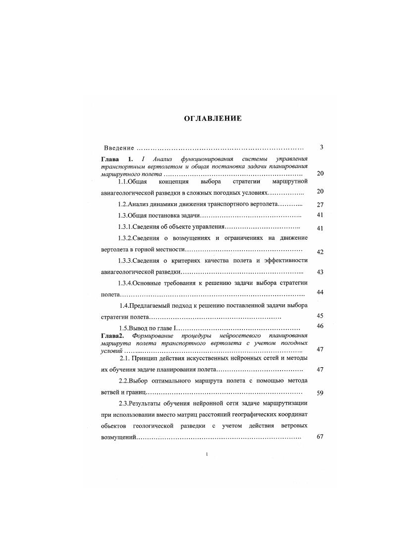 "1.1.Общая концепция выбора стратегии маршрутной