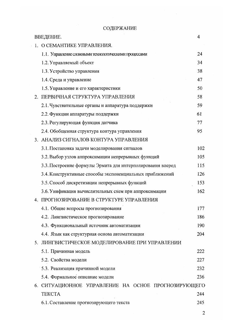 "1.1. Управление сложными технологическими г фоцессами 